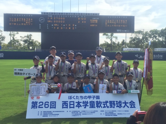 第２６回ＪＲ西日本学童軟式野球大会　優勝！！